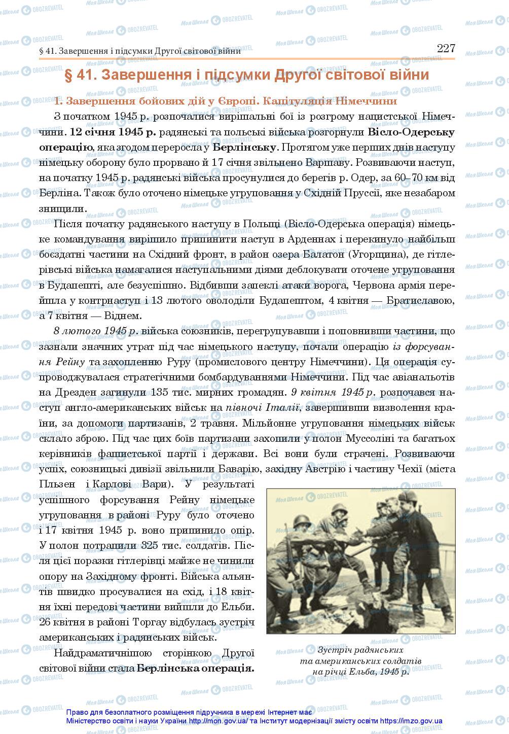 Підручники Всесвітня історія 10 клас сторінка 227