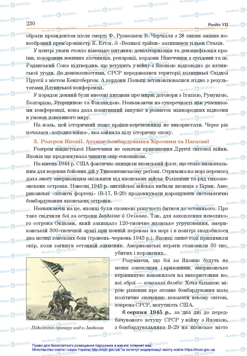 Підручники Всесвітня історія 10 клас сторінка 230