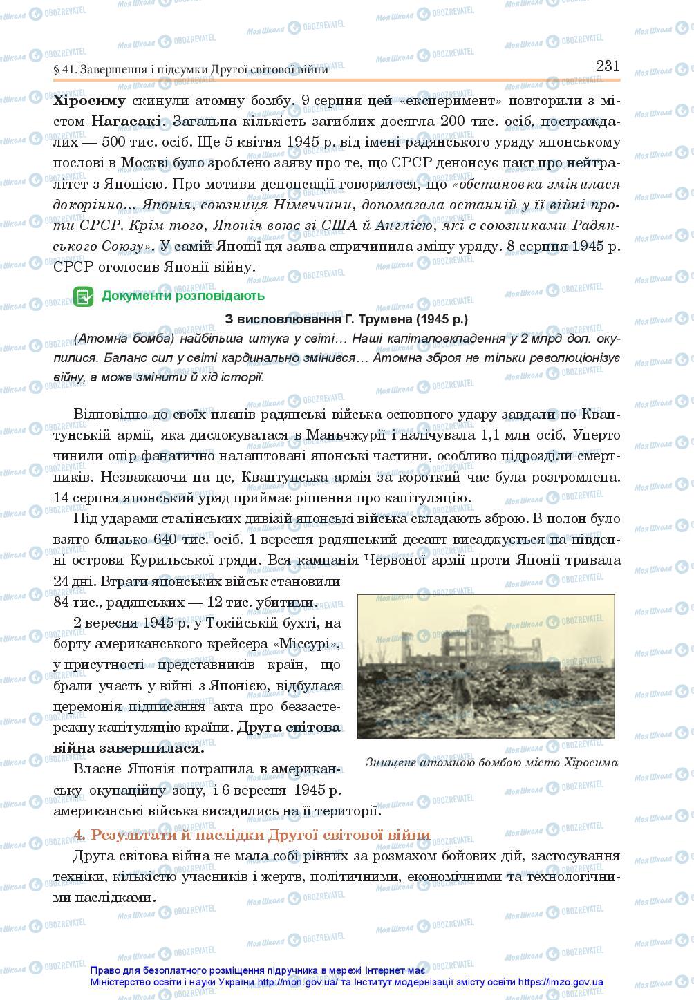 Підручники Всесвітня історія 10 клас сторінка 231