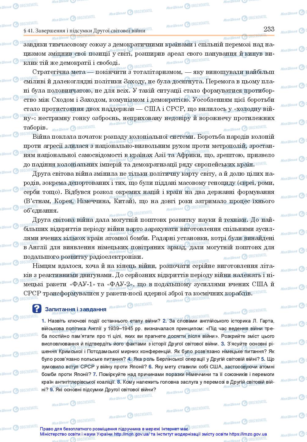 Підручники Всесвітня історія 10 клас сторінка 233