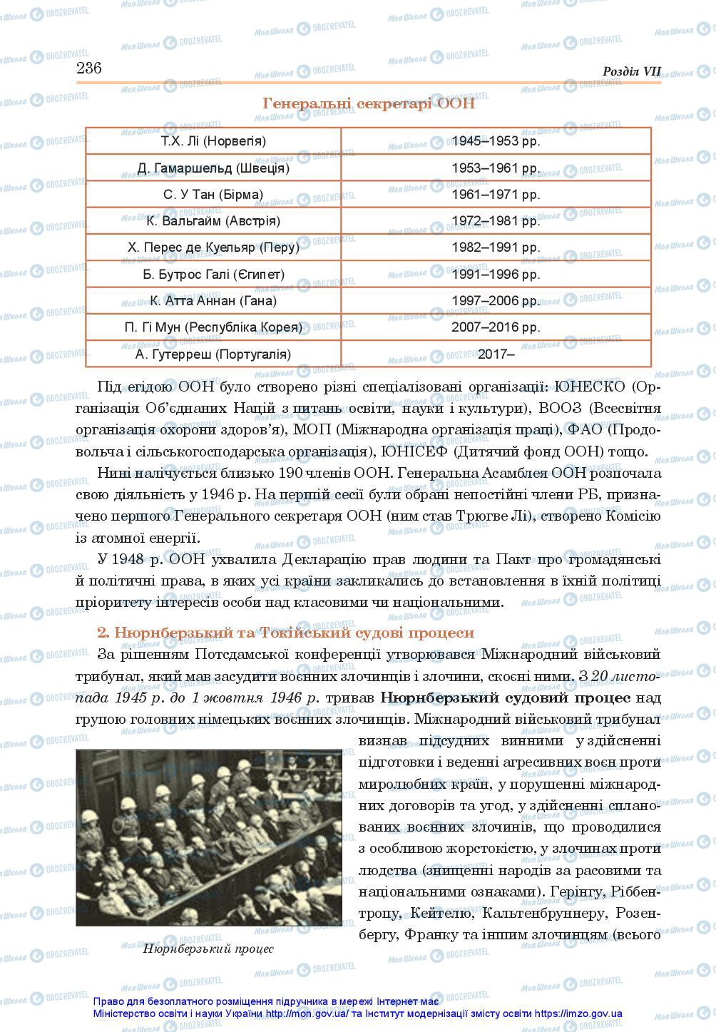 Учебники Всемирная история 10 класс страница 236