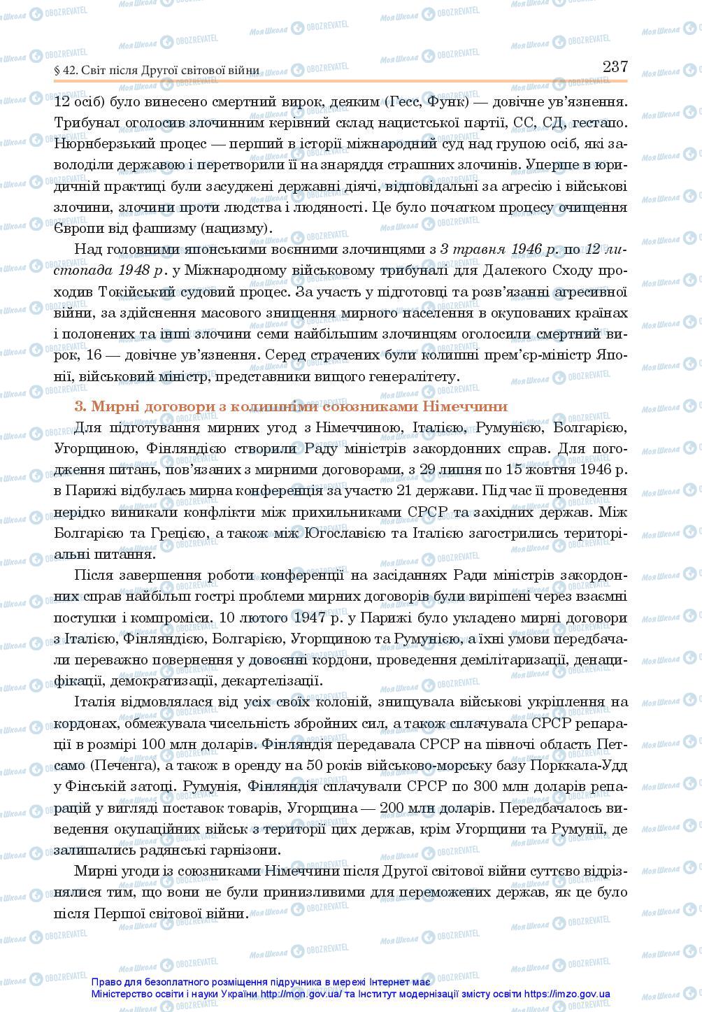 Підручники Всесвітня історія 10 клас сторінка 237