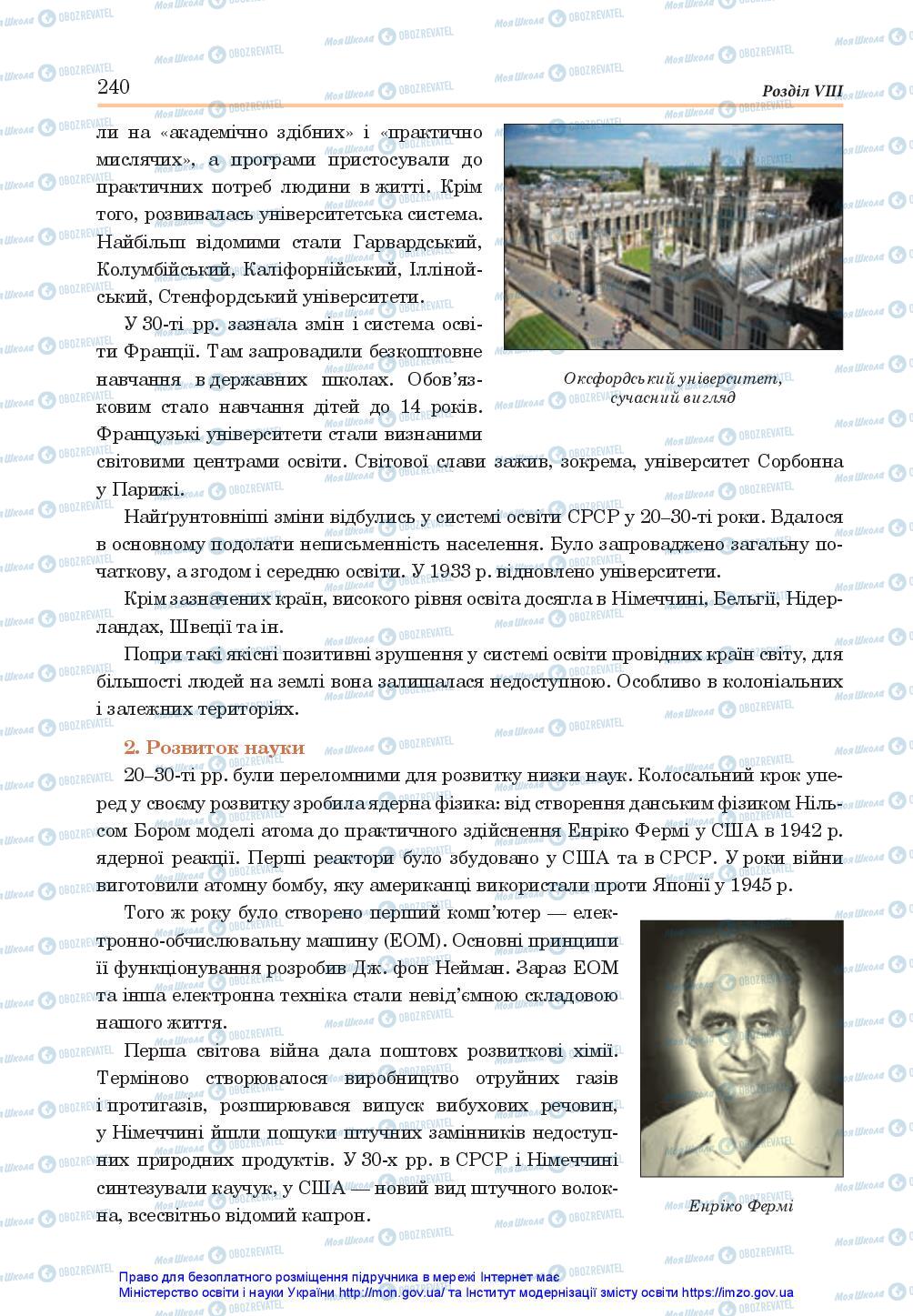 Підручники Всесвітня історія 10 клас сторінка 240