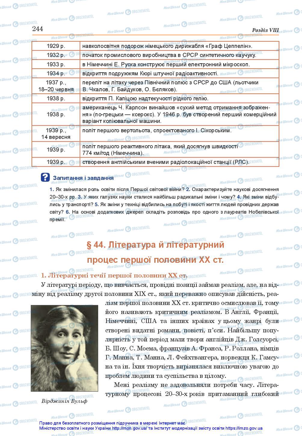 Підручники Всесвітня історія 10 клас сторінка 244