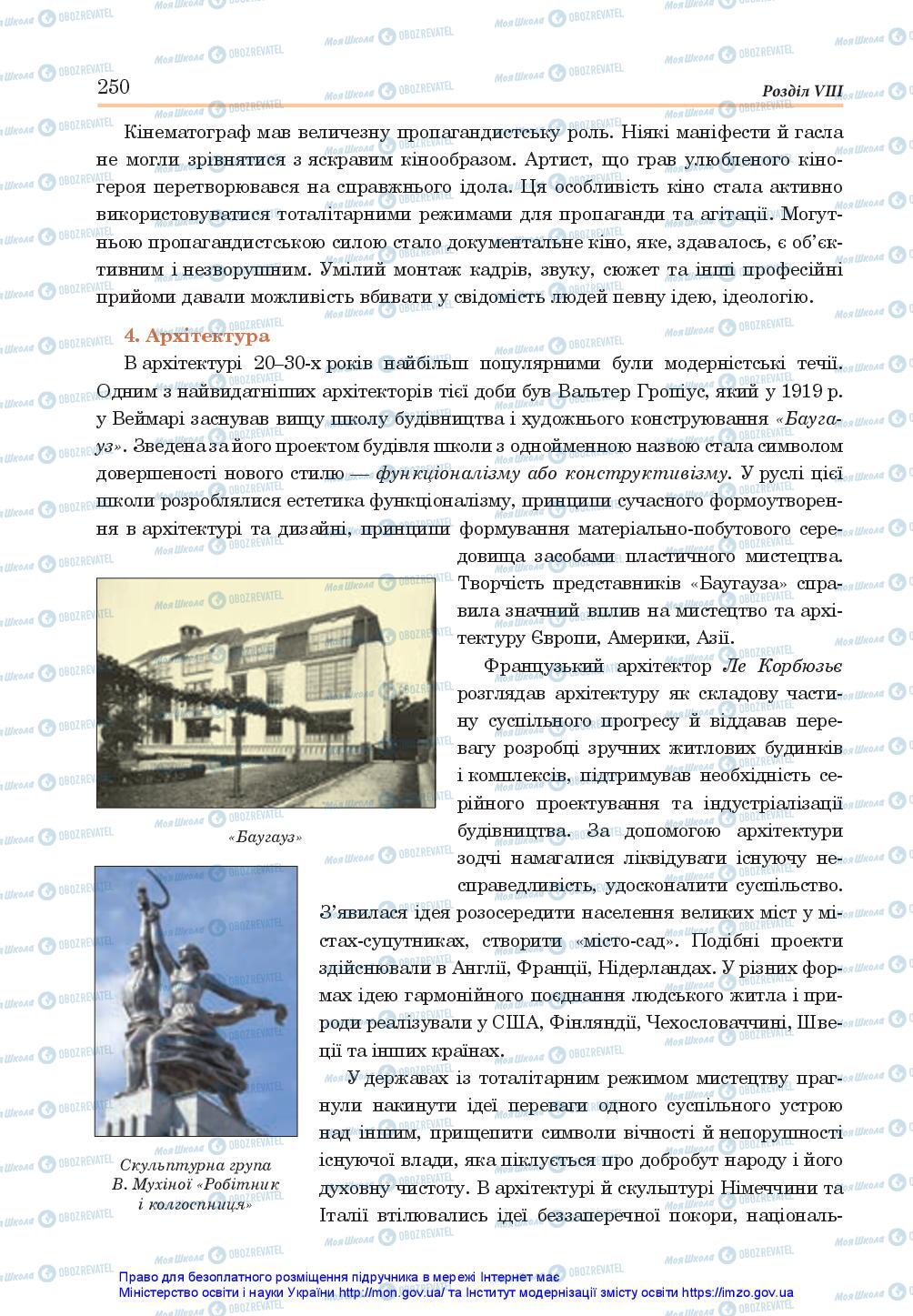 Підручники Всесвітня історія 10 клас сторінка 250