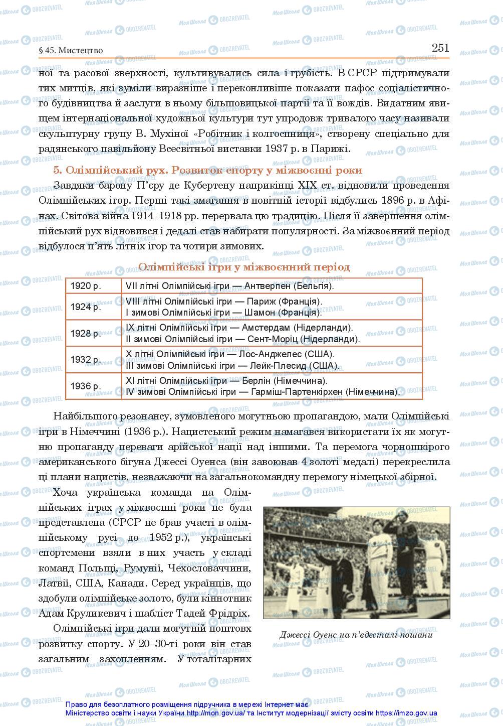 Підручники Всесвітня історія 10 клас сторінка 251