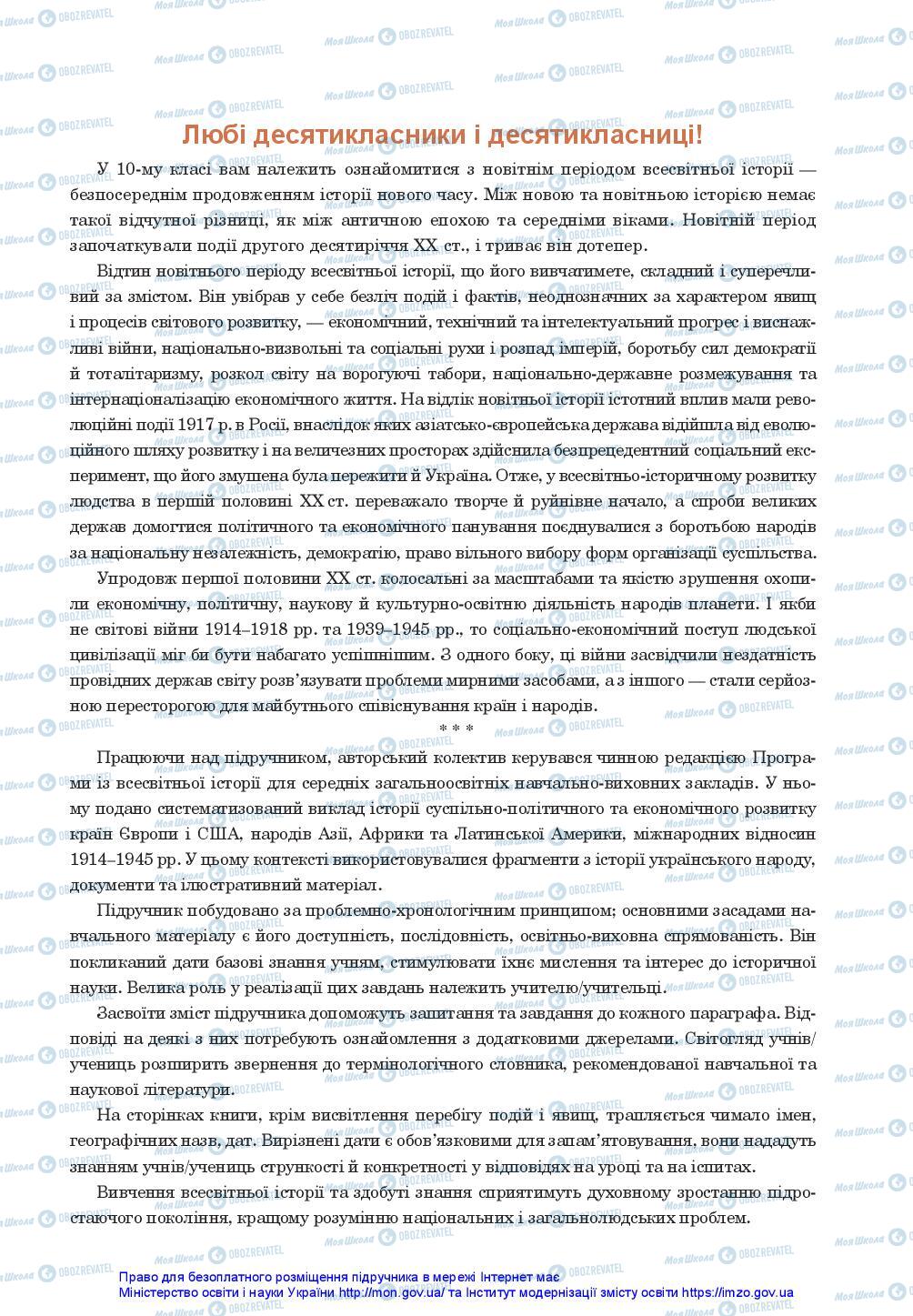 Підручники Всесвітня історія 10 клас сторінка  3