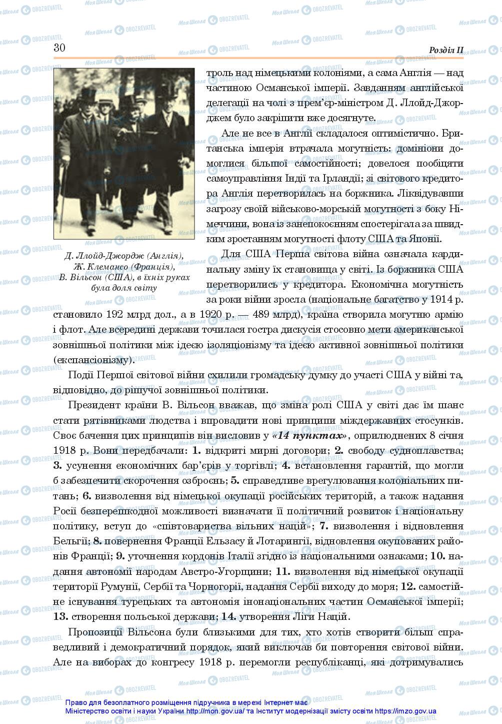 Підручники Всесвітня історія 10 клас сторінка 30