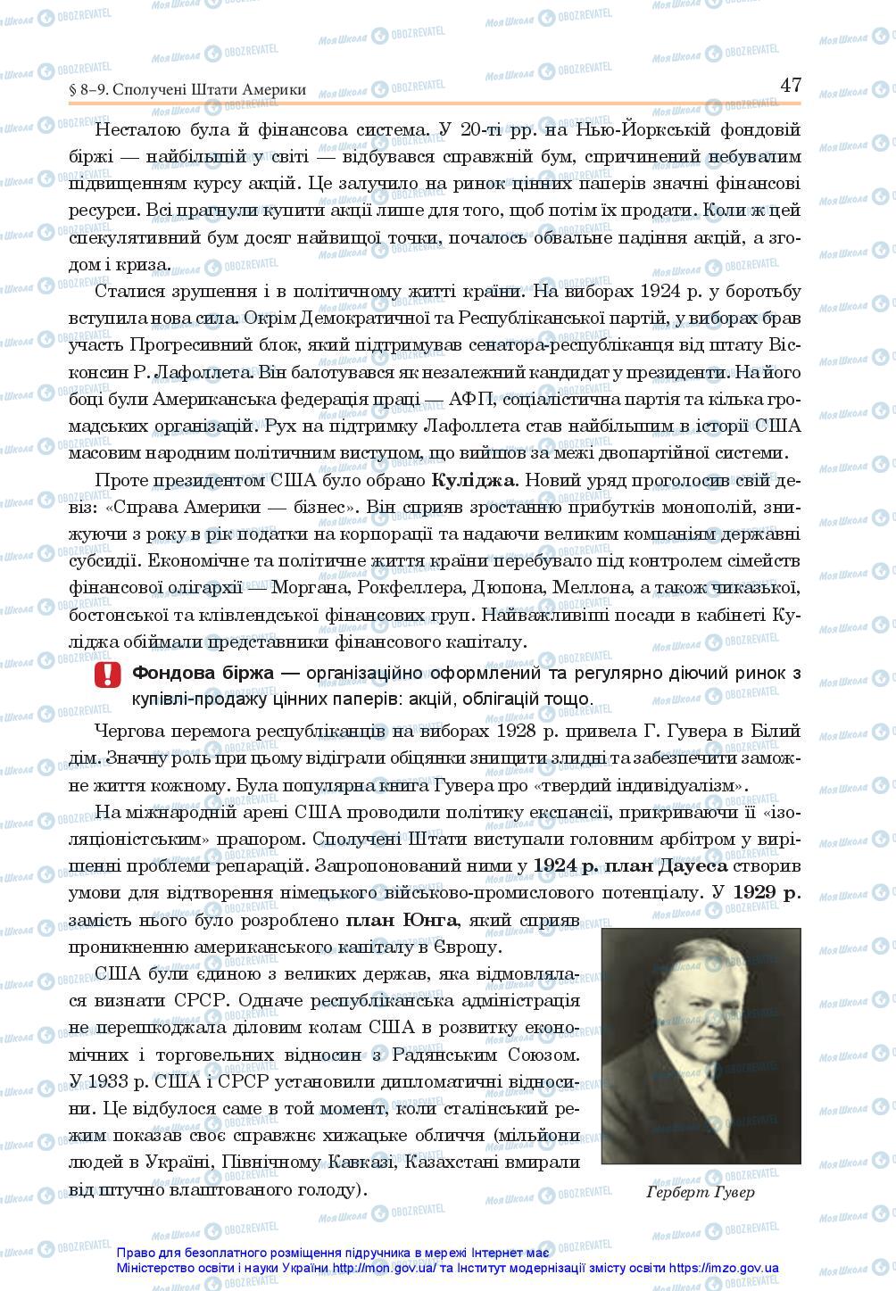 Підручники Всесвітня історія 10 клас сторінка 47