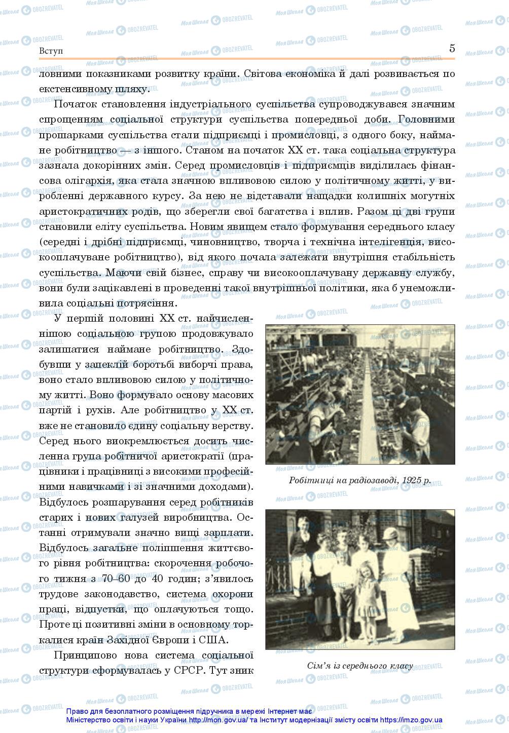 Підручники Всесвітня історія 10 клас сторінка 5