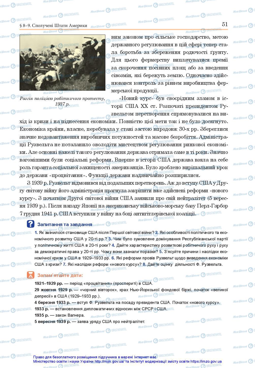 Підручники Всесвітня історія 10 клас сторінка 51