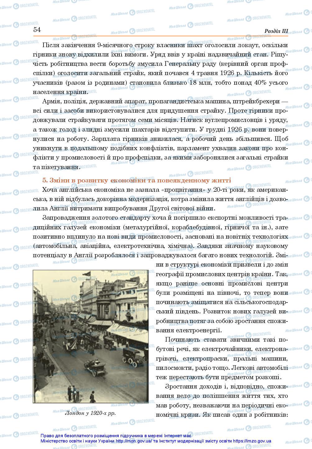 Підручники Всесвітня історія 10 клас сторінка 54