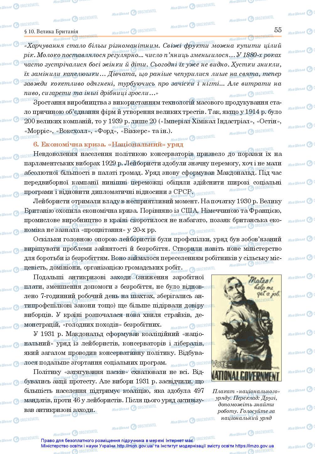 Підручники Всесвітня історія 10 клас сторінка 55