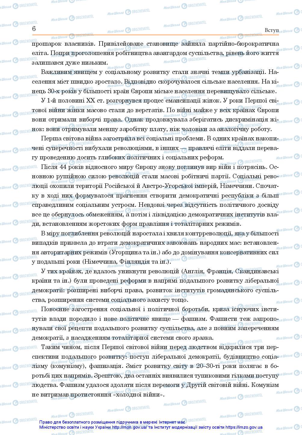 Підручники Всесвітня історія 10 клас сторінка 6