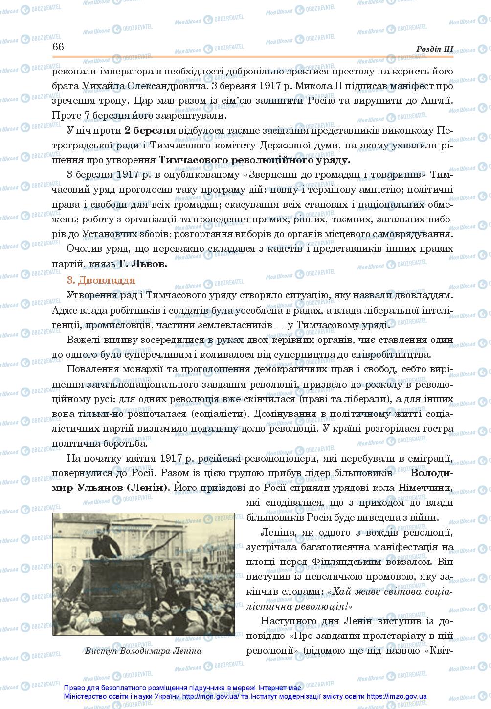 Підручники Всесвітня історія 10 клас сторінка 66