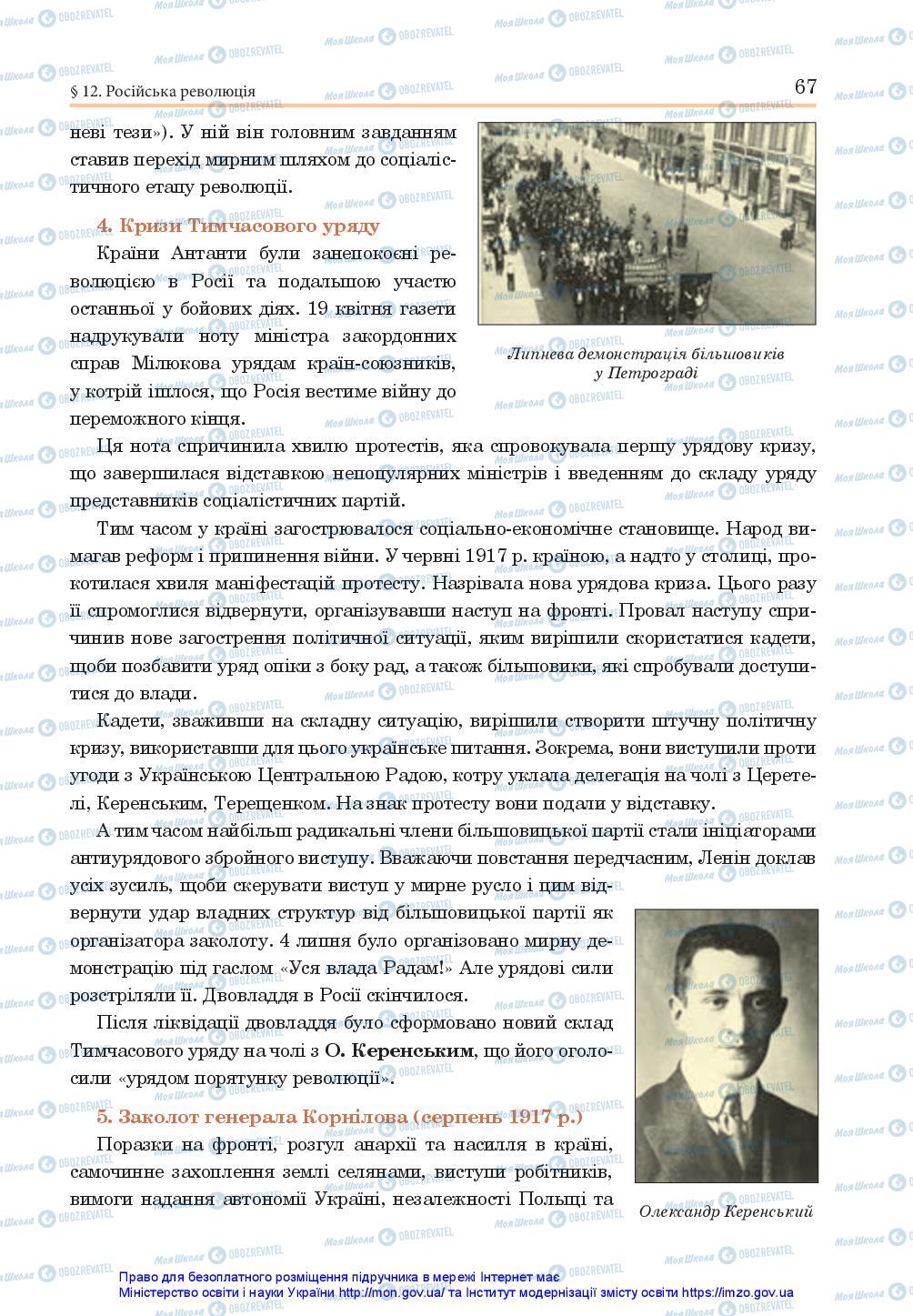 Підручники Всесвітня історія 10 клас сторінка 67