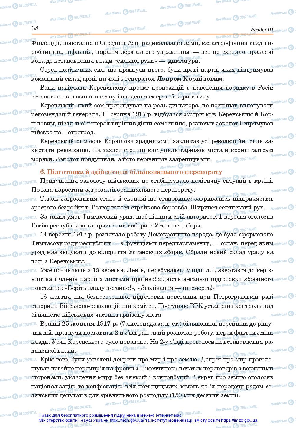 Підручники Всесвітня історія 10 клас сторінка 68