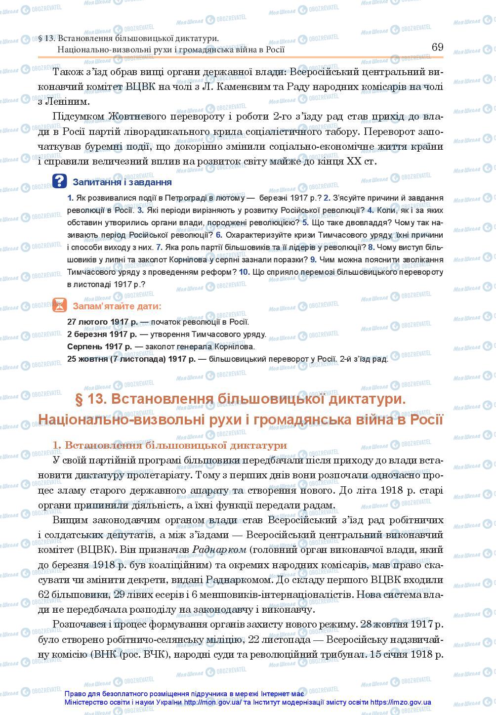 Підручники Всесвітня історія 10 клас сторінка 69