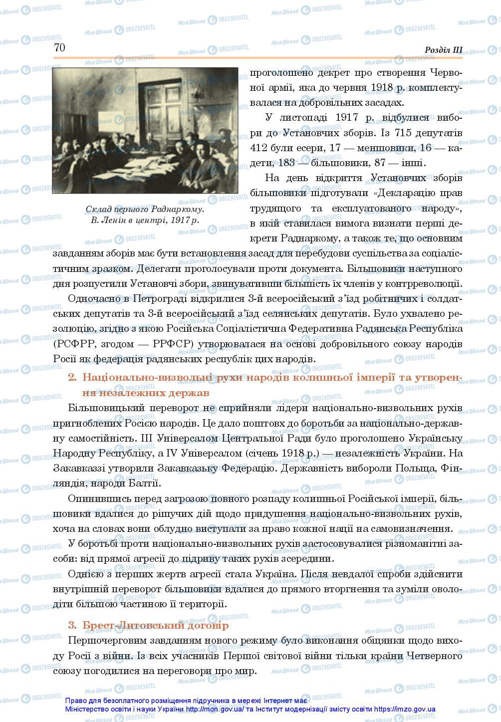 Підручники Всесвітня історія 10 клас сторінка 70