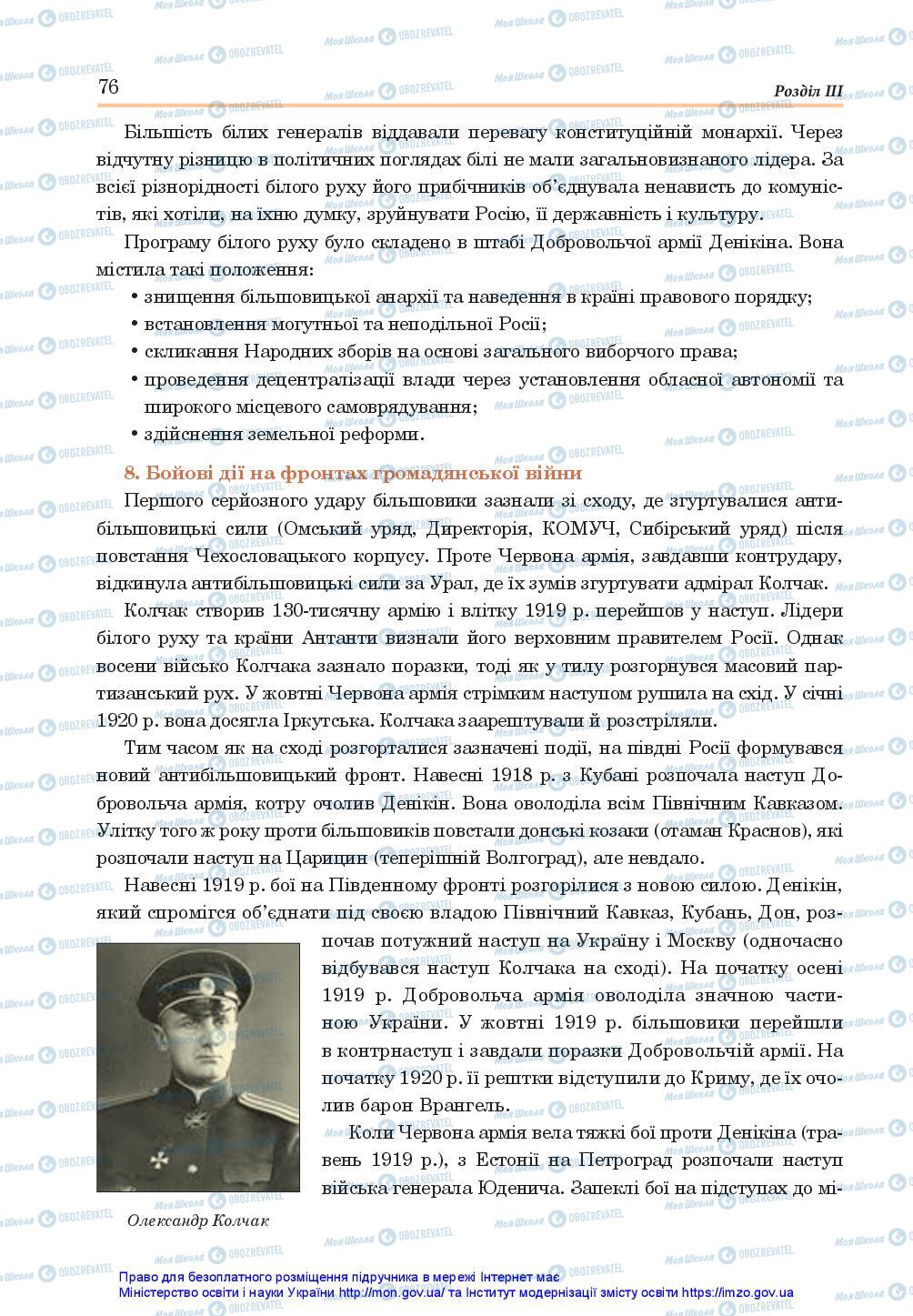 Підручники Всесвітня історія 10 клас сторінка 76