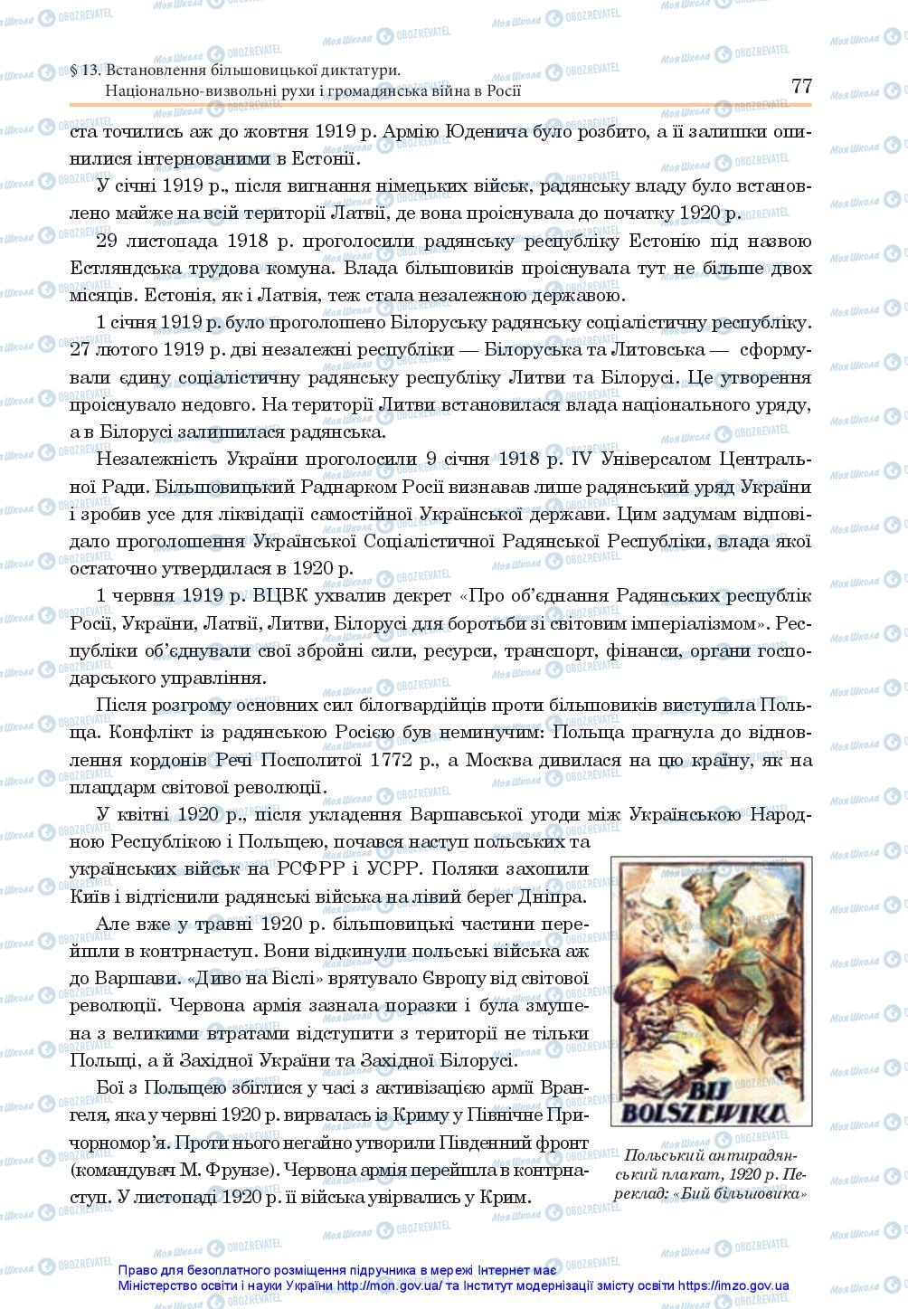 Підручники Всесвітня історія 10 клас сторінка 77