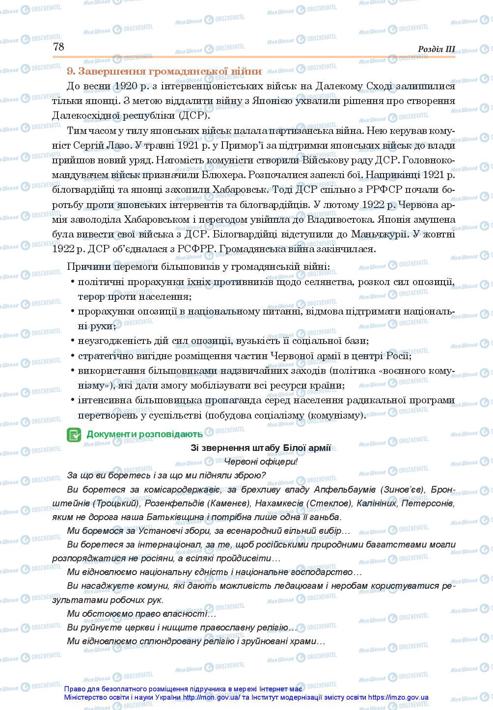 Підручники Всесвітня історія 10 клас сторінка 78