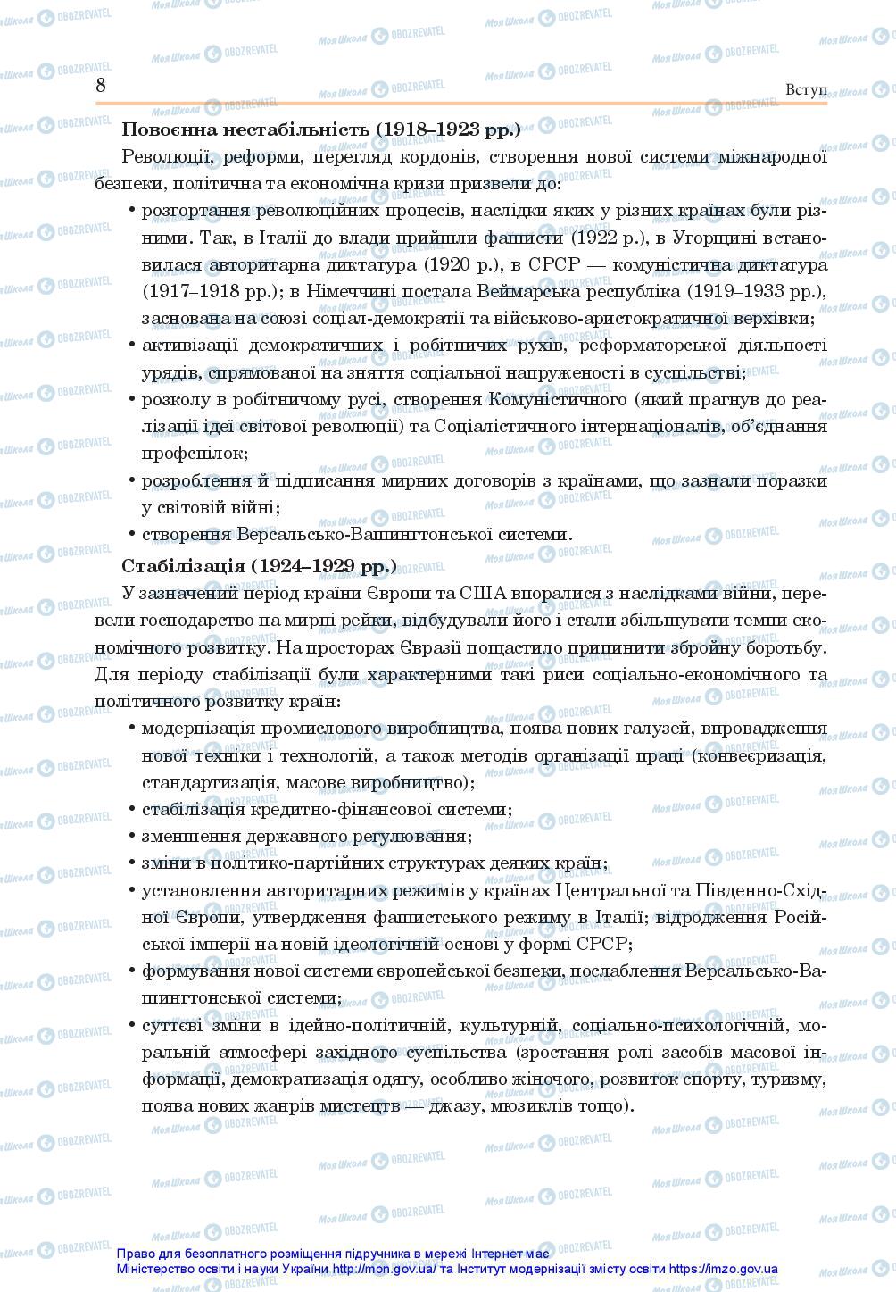 Підручники Всесвітня історія 10 клас сторінка 8