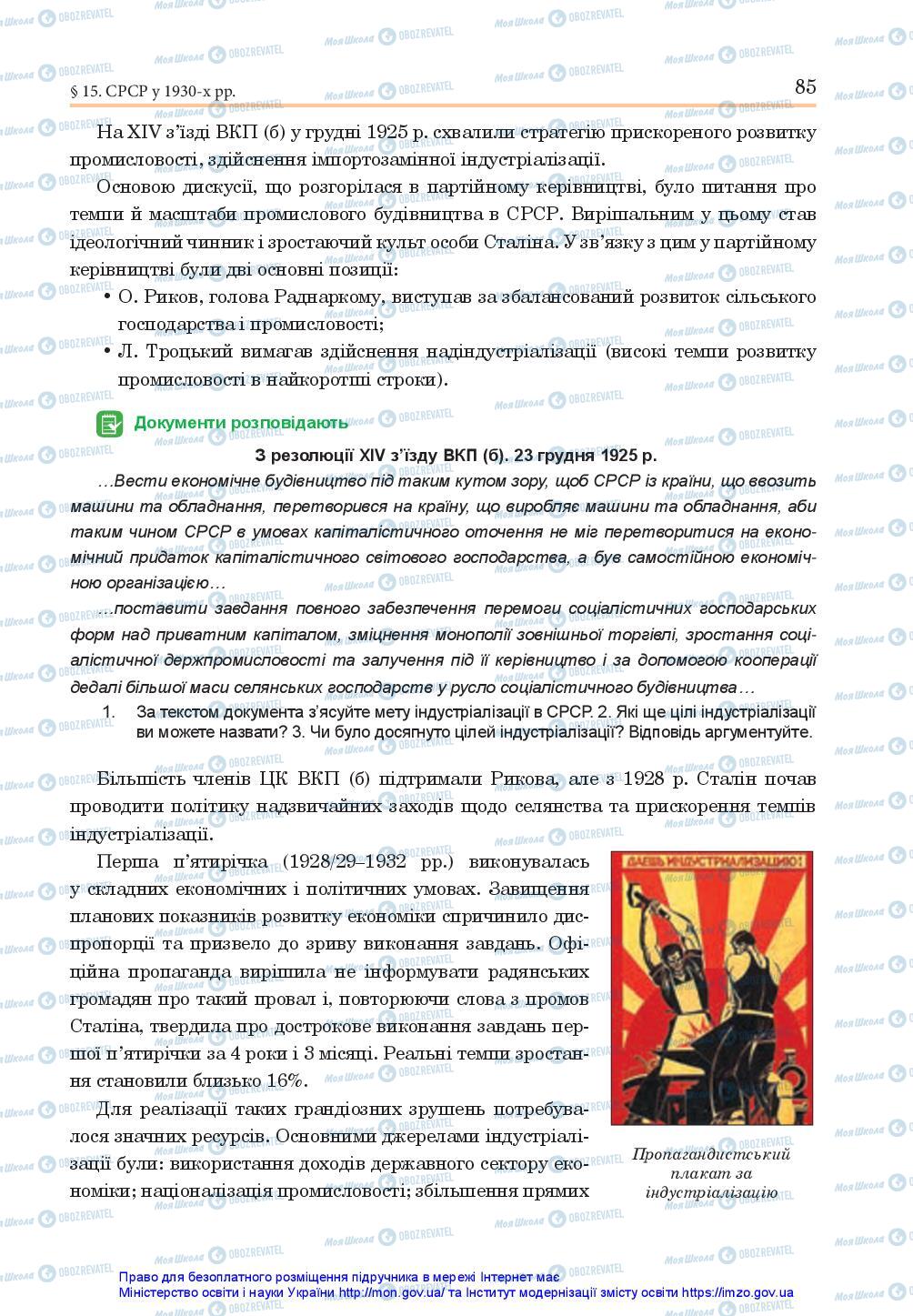 Підручники Всесвітня історія 10 клас сторінка 85