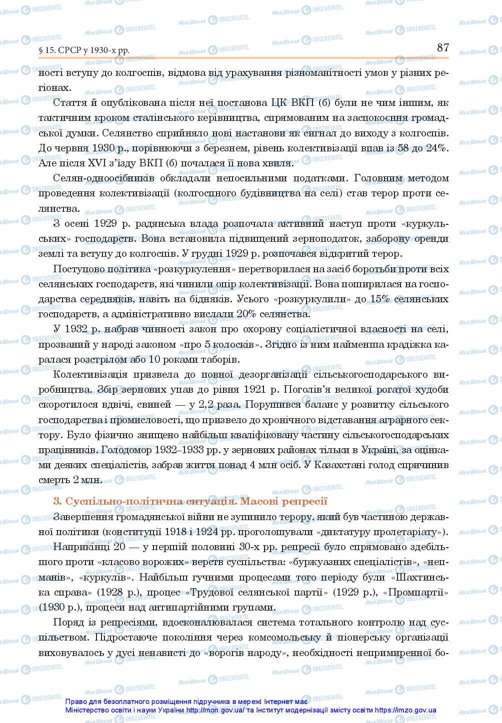 Підручники Всесвітня історія 10 клас сторінка 87