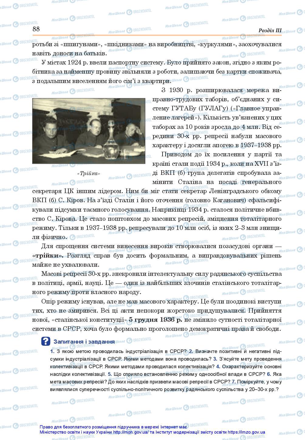 Підручники Всесвітня історія 10 клас сторінка 88