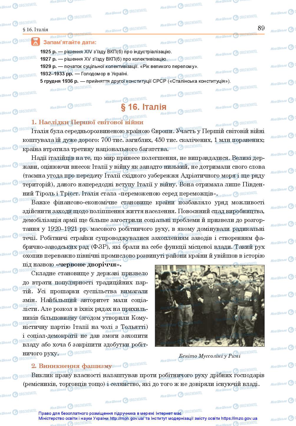 Підручники Всесвітня історія 10 клас сторінка 89