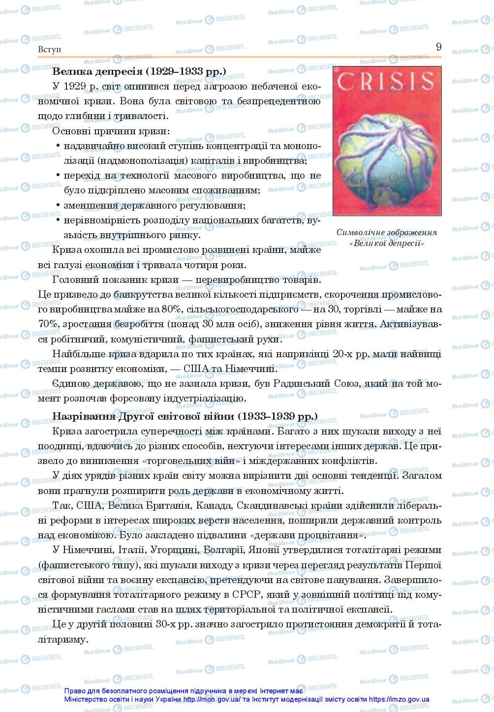 Підручники Всесвітня історія 10 клас сторінка 9