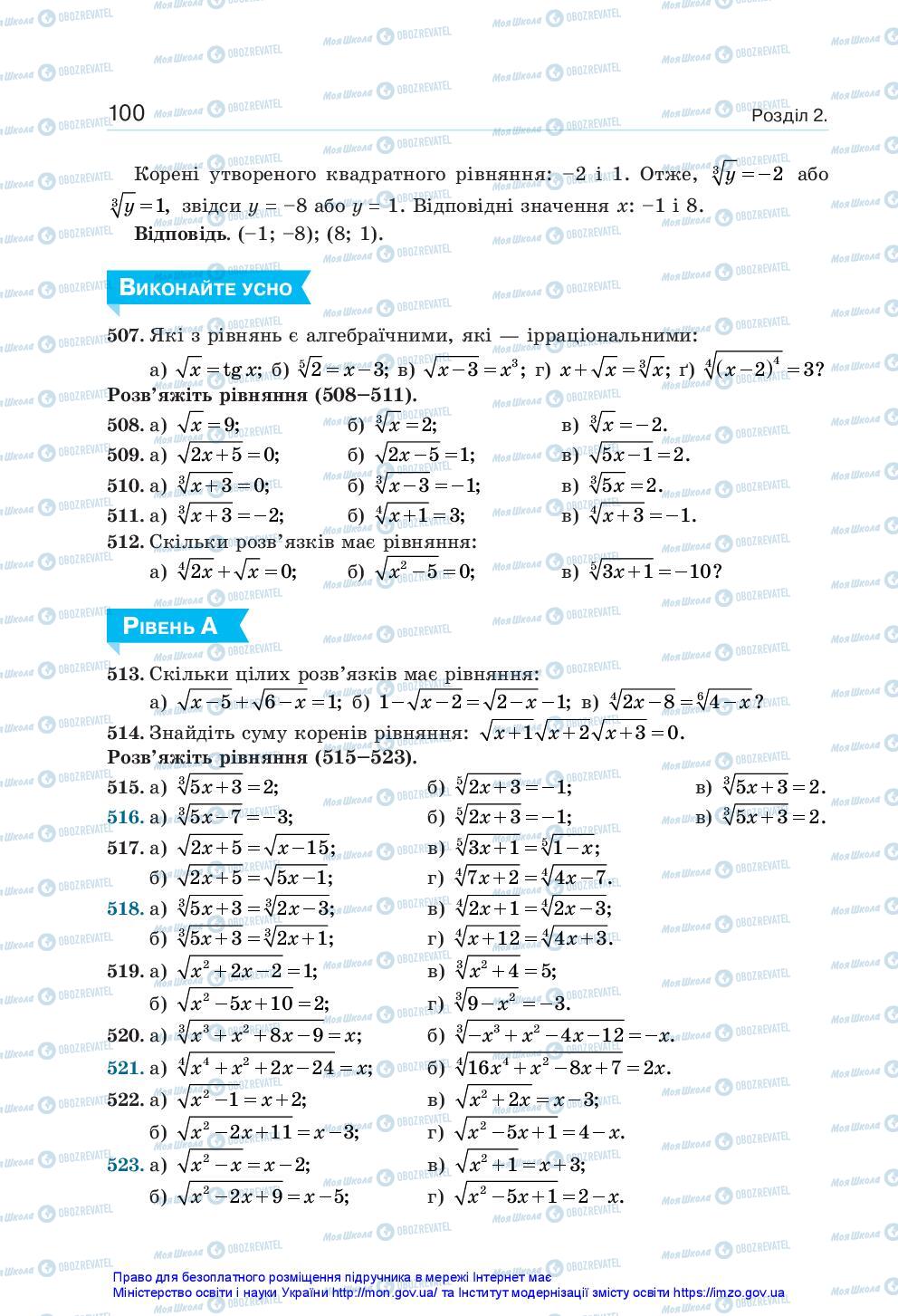 Учебники Алгебра 10 класс страница 100