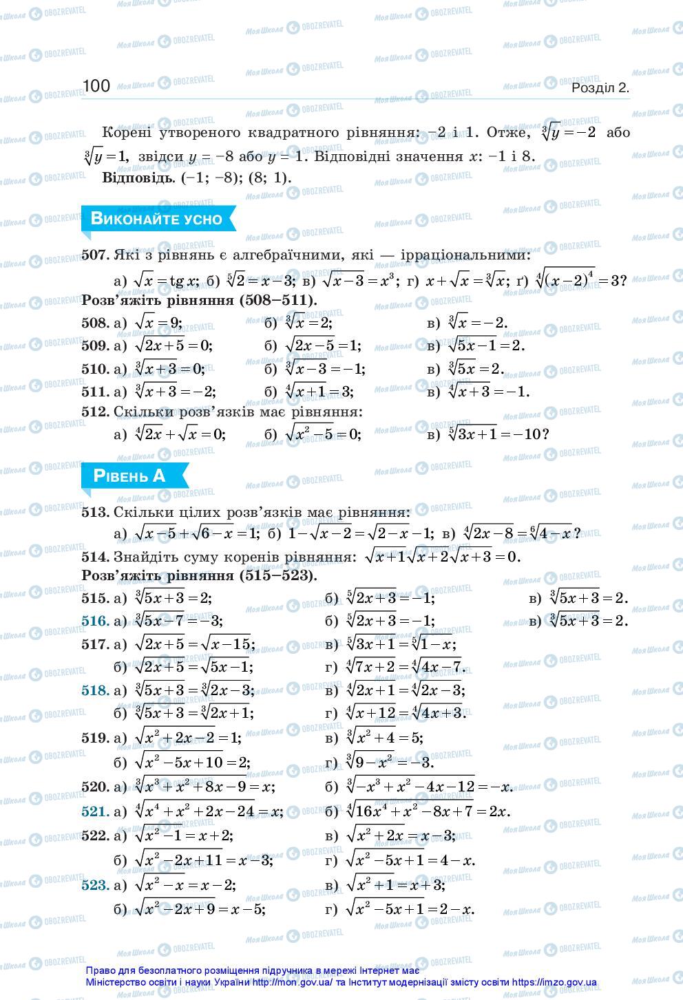 Підручники Алгебра 10 клас сторінка 100
