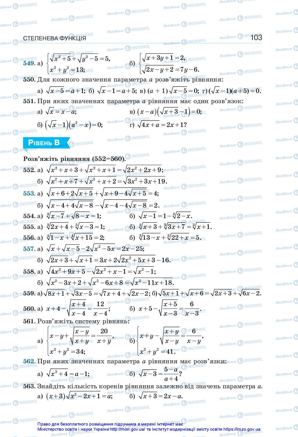 Учебники Алгебра 10 класс страница 103