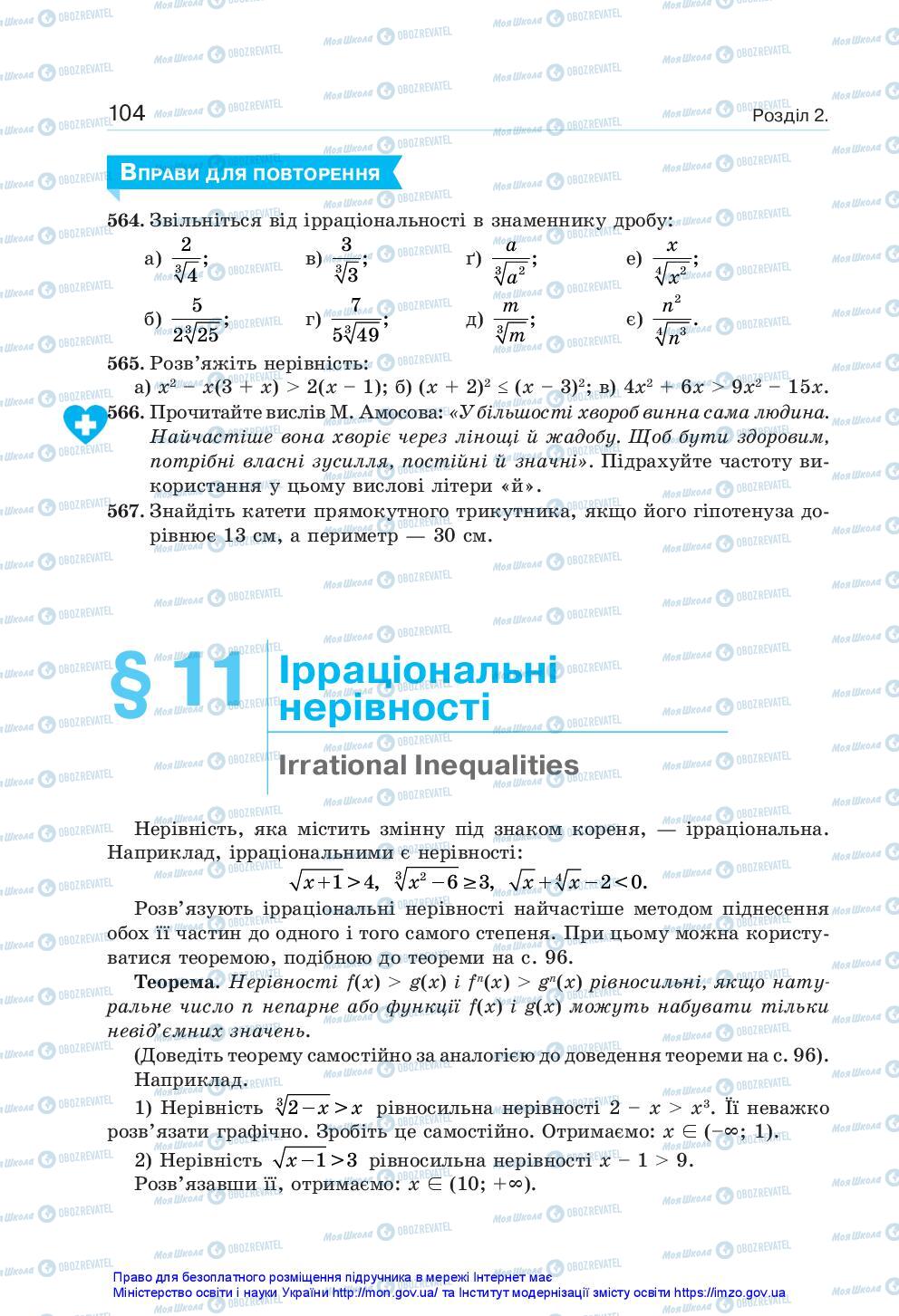 Підручники Алгебра 10 клас сторінка 104