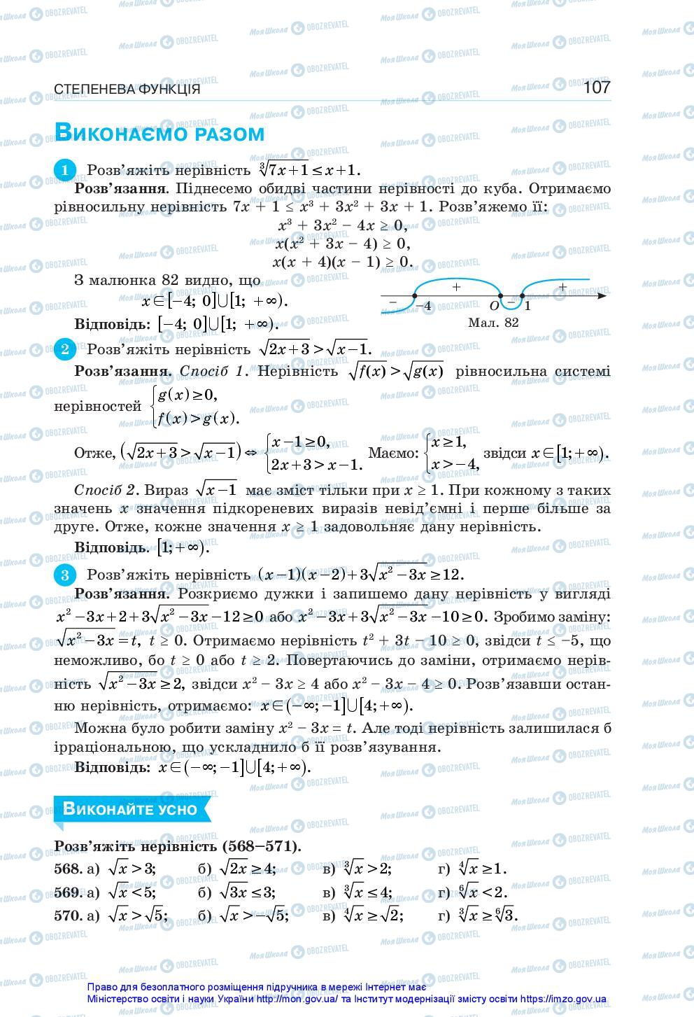 Підручники Алгебра 10 клас сторінка 107