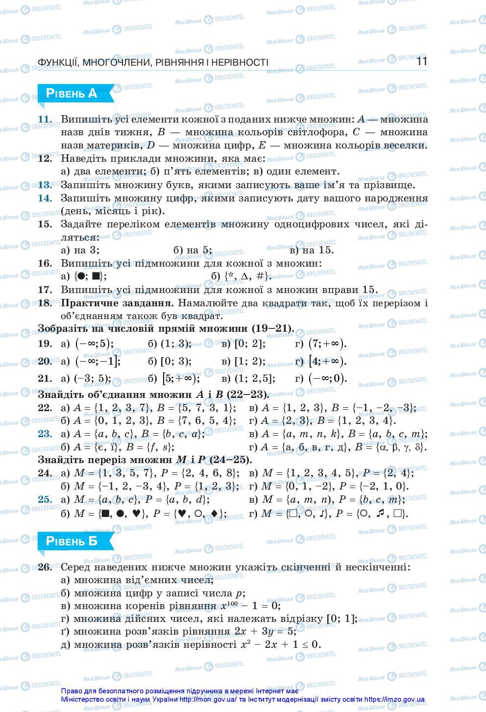 Підручники Алгебра 10 клас сторінка 11