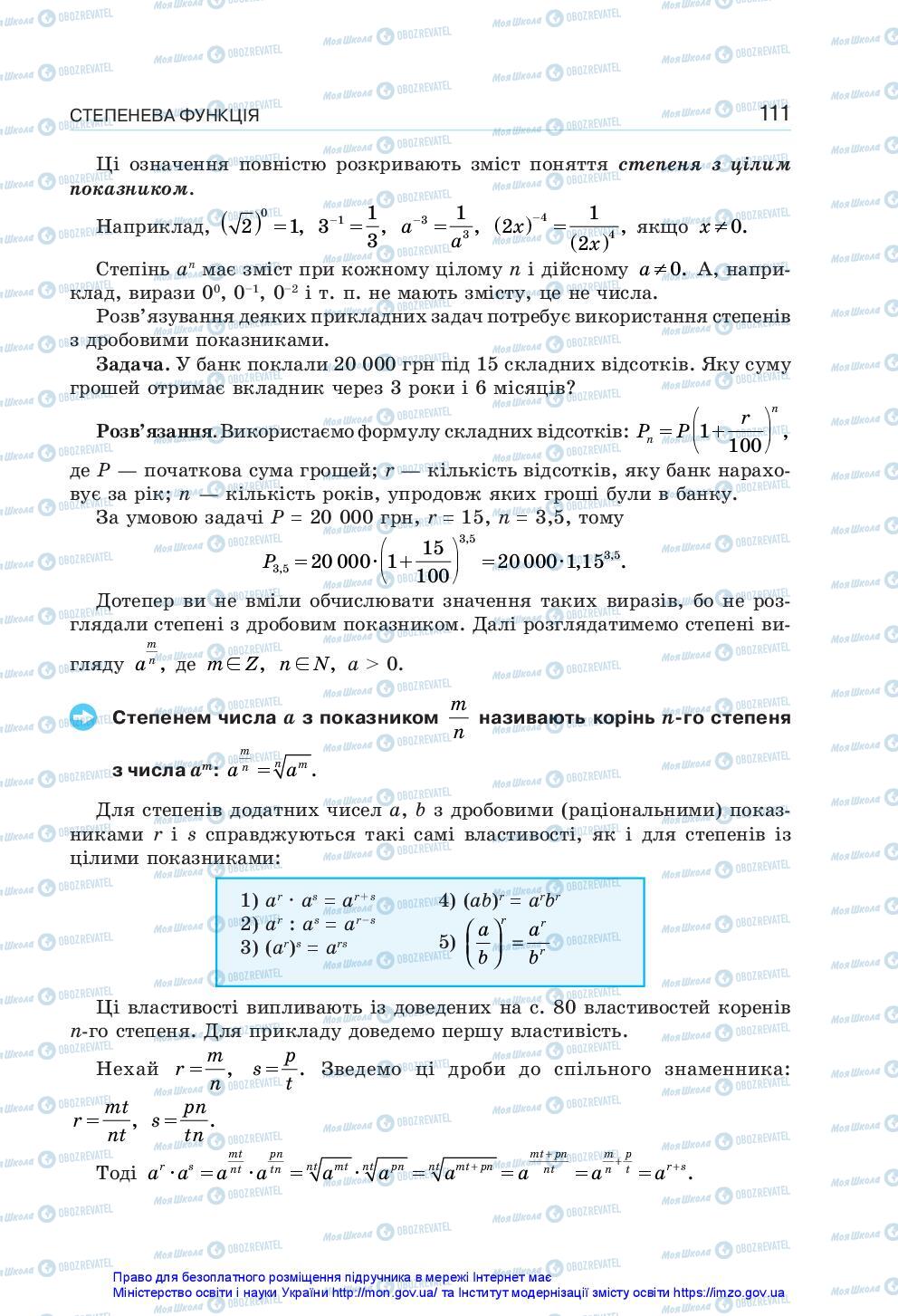 Підручники Алгебра 10 клас сторінка 111