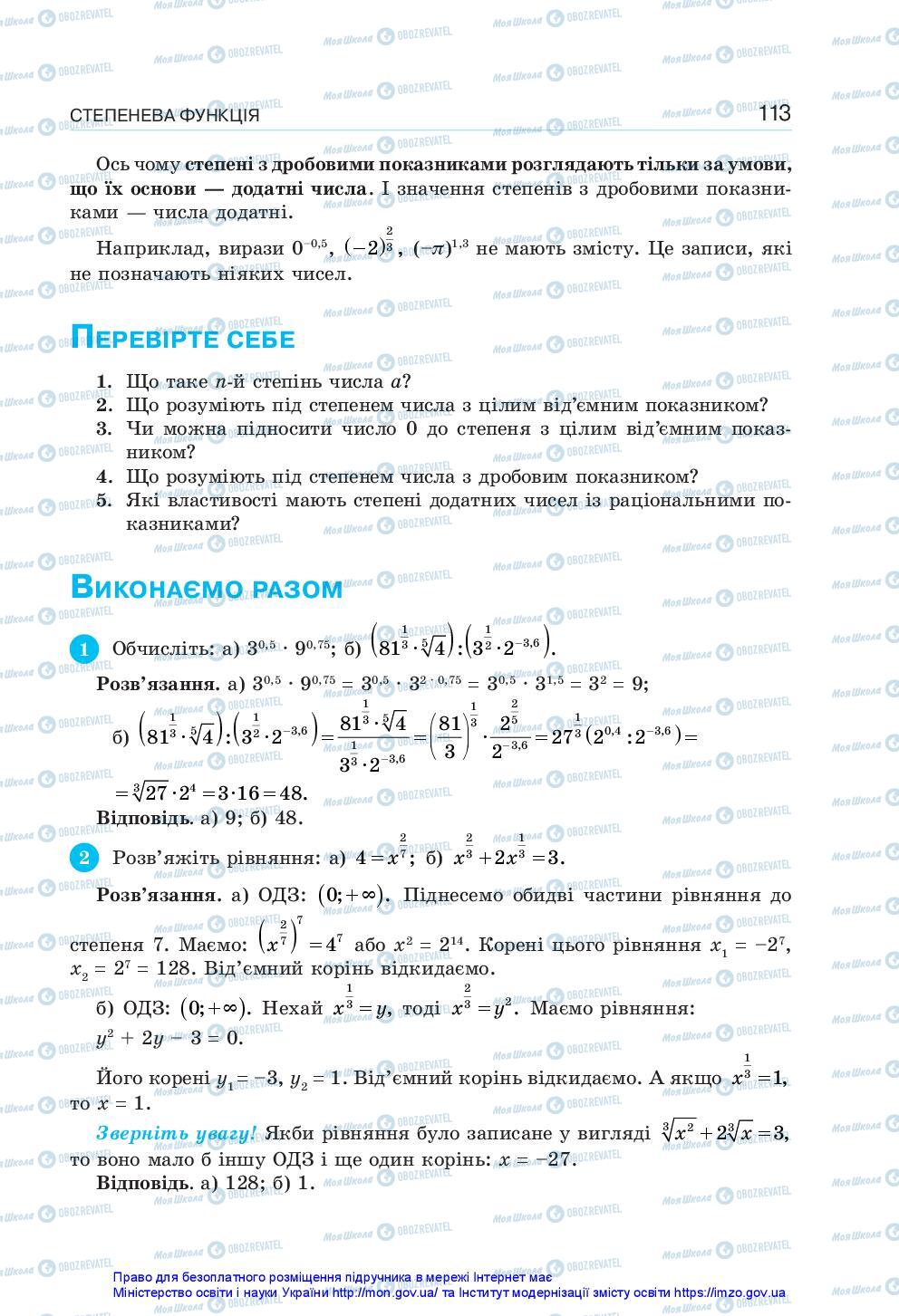 Підручники Алгебра 10 клас сторінка 113