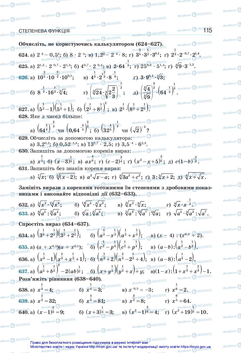 Підручники Алгебра 10 клас сторінка 115