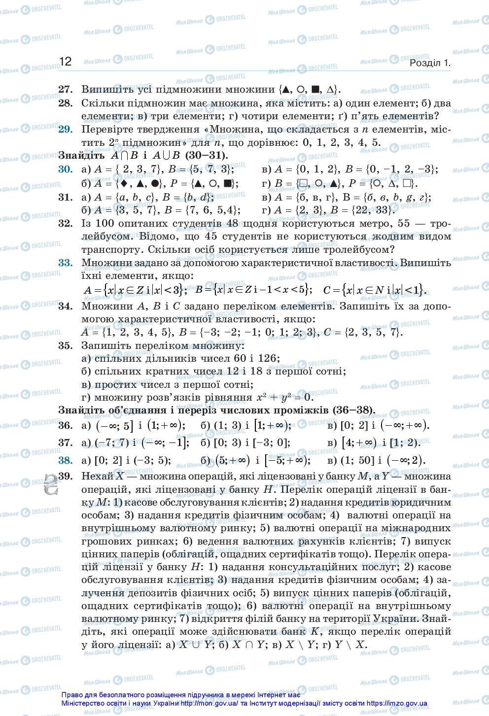 Підручники Алгебра 10 клас сторінка 12