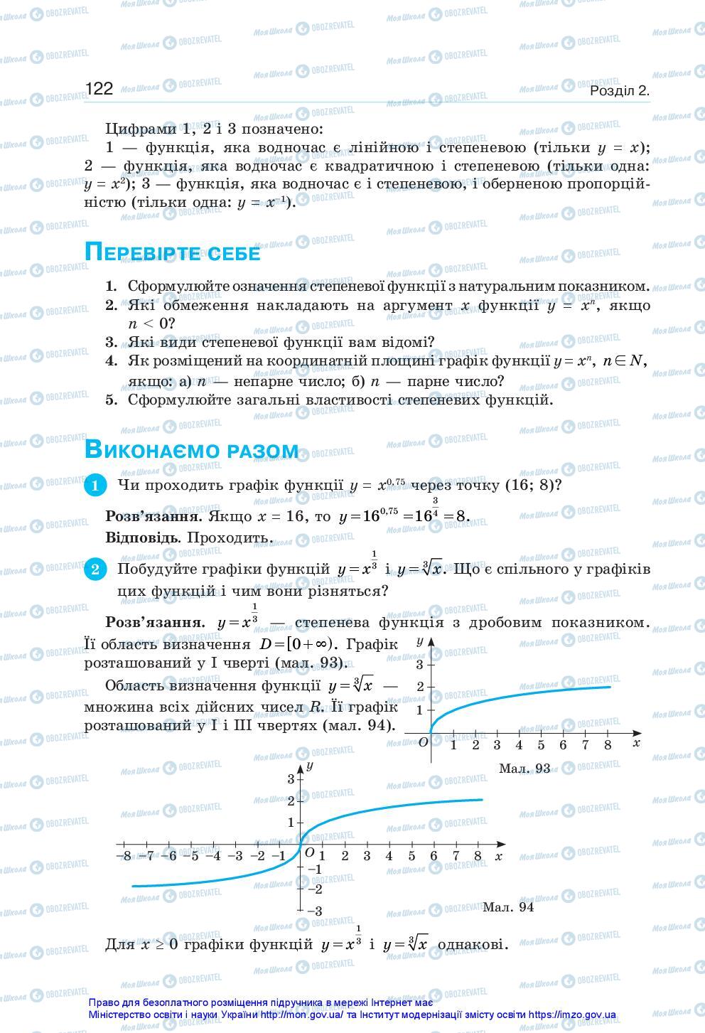 Підручники Алгебра 10 клас сторінка 122