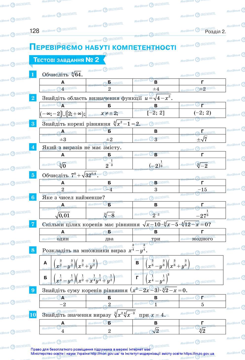 Учебники Алгебра 10 класс страница 128