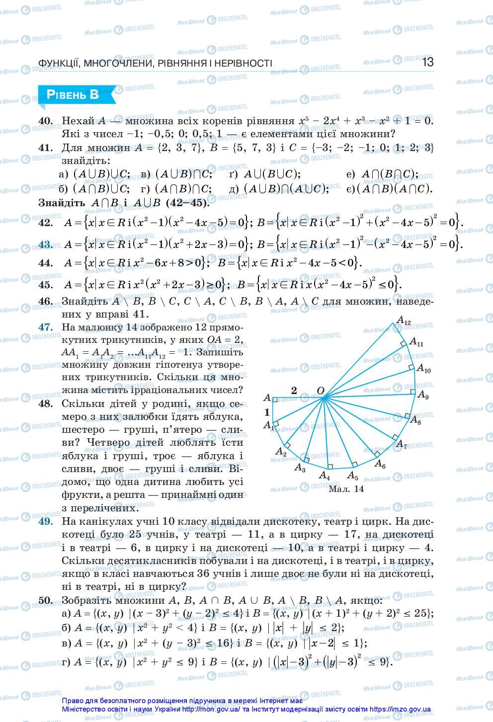 Учебники Алгебра 10 класс страница 13