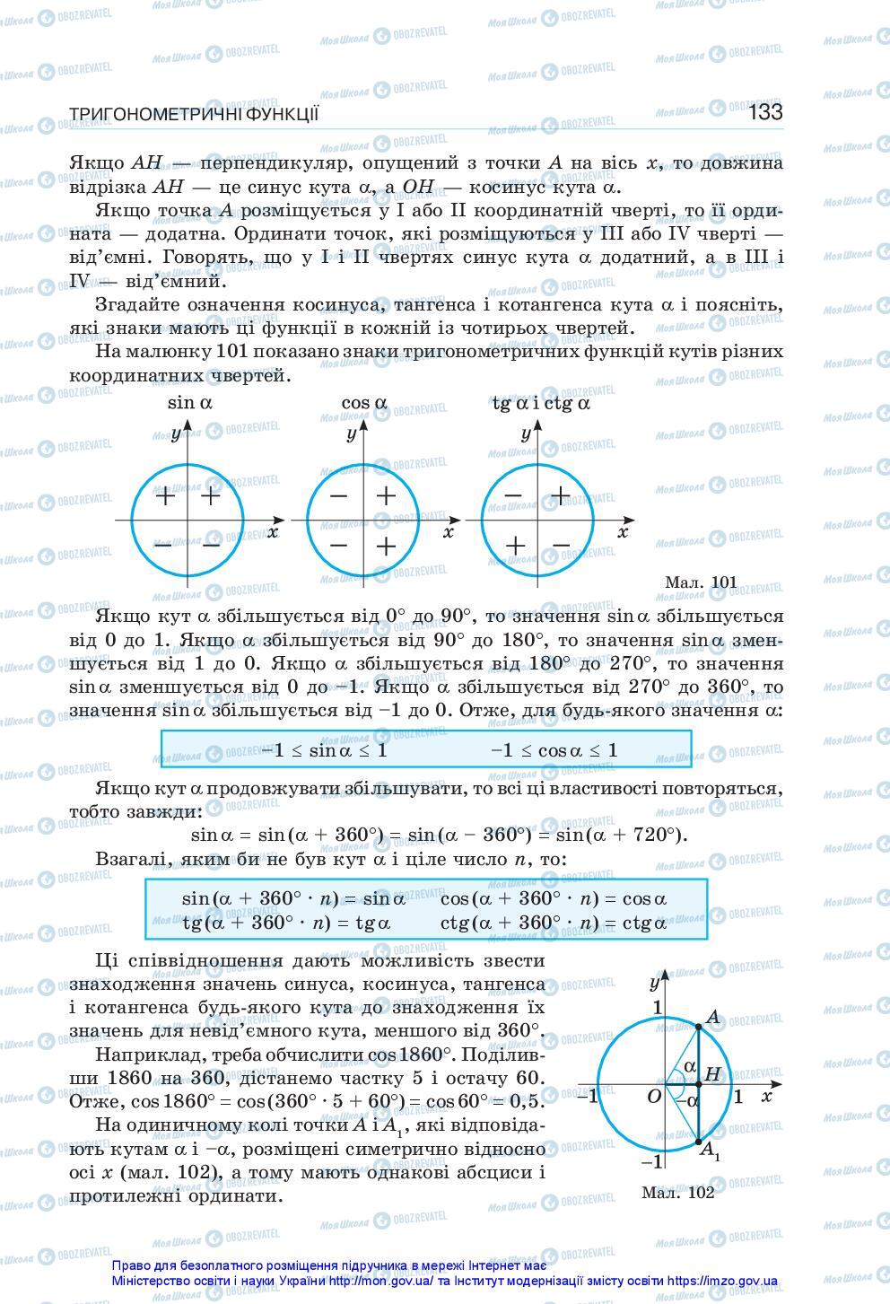 Учебники Алгебра 10 класс страница 133