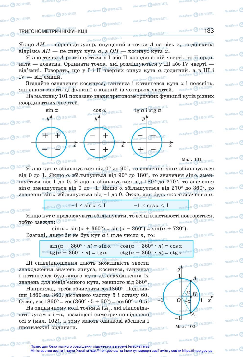 Підручники Алгебра 10 клас сторінка 133