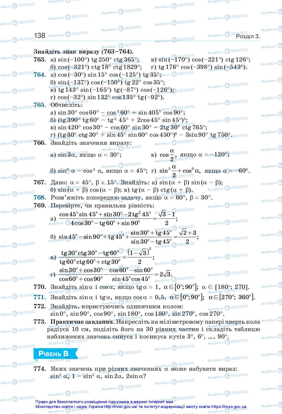 Учебники Алгебра 10 класс страница 138