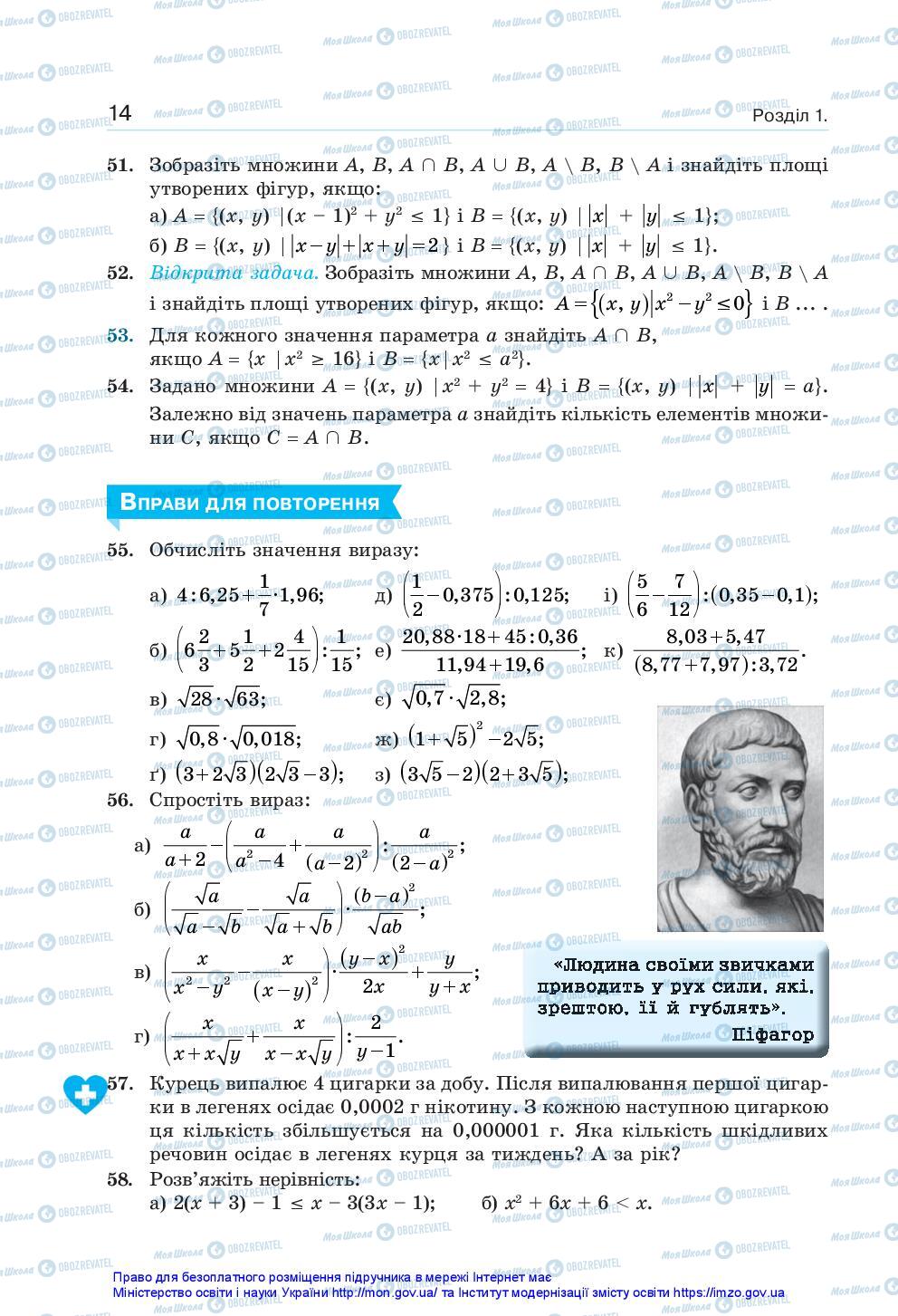 Підручники Алгебра 10 клас сторінка 14