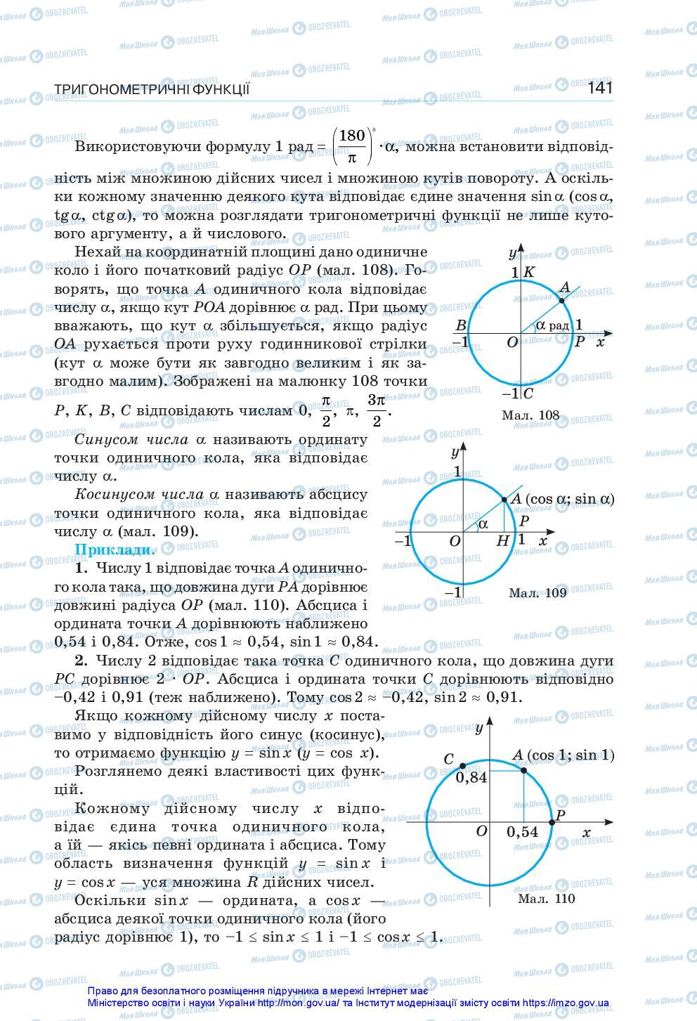 Підручники Алгебра 10 клас сторінка 141